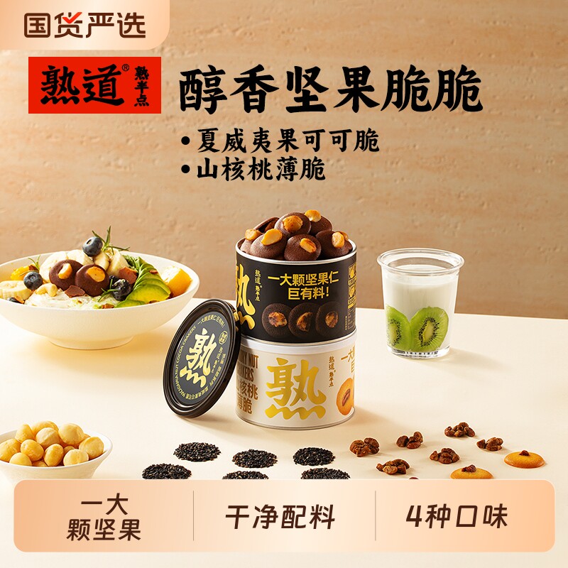 熟道坚果脆脆开心果抹茶碧根果伯爵茶可可脆片山核桃薄脆饼干零食
