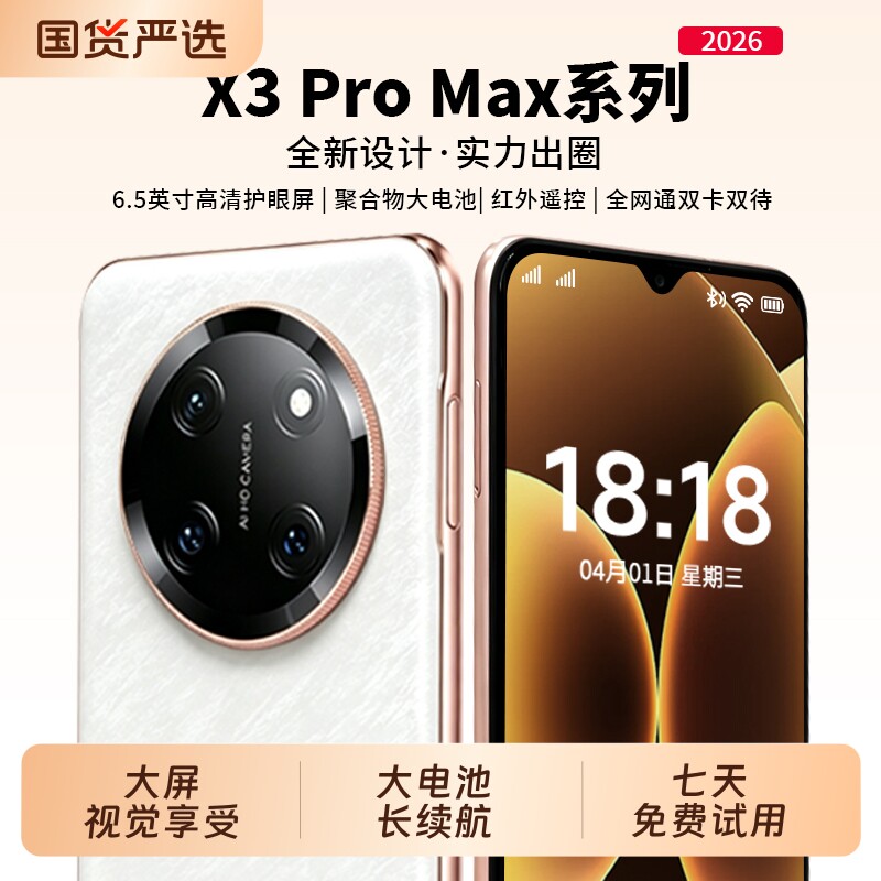 全新原装正品X3Pro学生价游戏智能手机全网通双卡双待大内存长续航大屏安卓备用机工作老年人适用