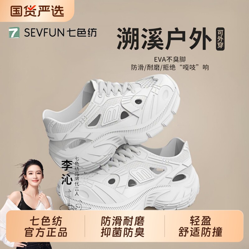 七色纺EVA洞洞鞋女款夏季防滑防臭透气厚底休闲外穿沙滩凉鞋男士