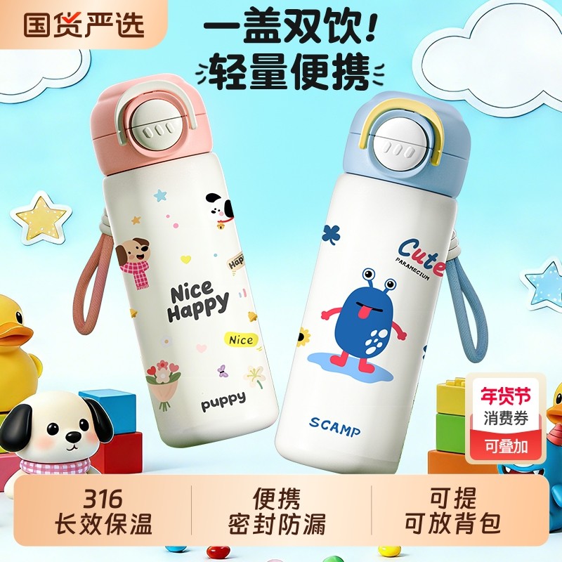 儿童保温杯男生双饮水杯2026新款吸管杯子女孩小学生上学专用水壶