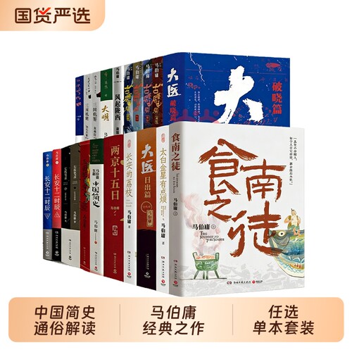 马伯庸作品集23册全任选