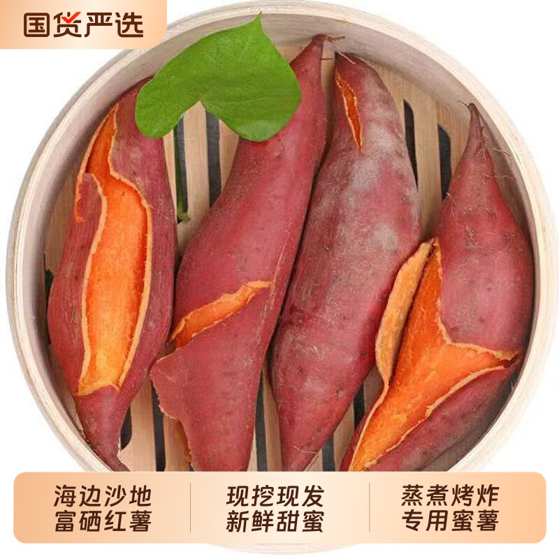 【新鲜现挖】蜜薯红薯5-10斤新鲜沙地西瓜红心番香甜薯山芋