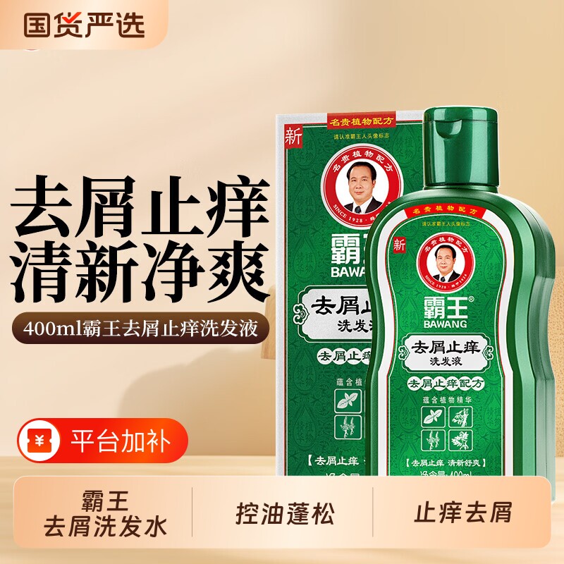 霸王 去屑止痒洗发水男女士洗发露 控油蓬松洗发液滋润洗头膏