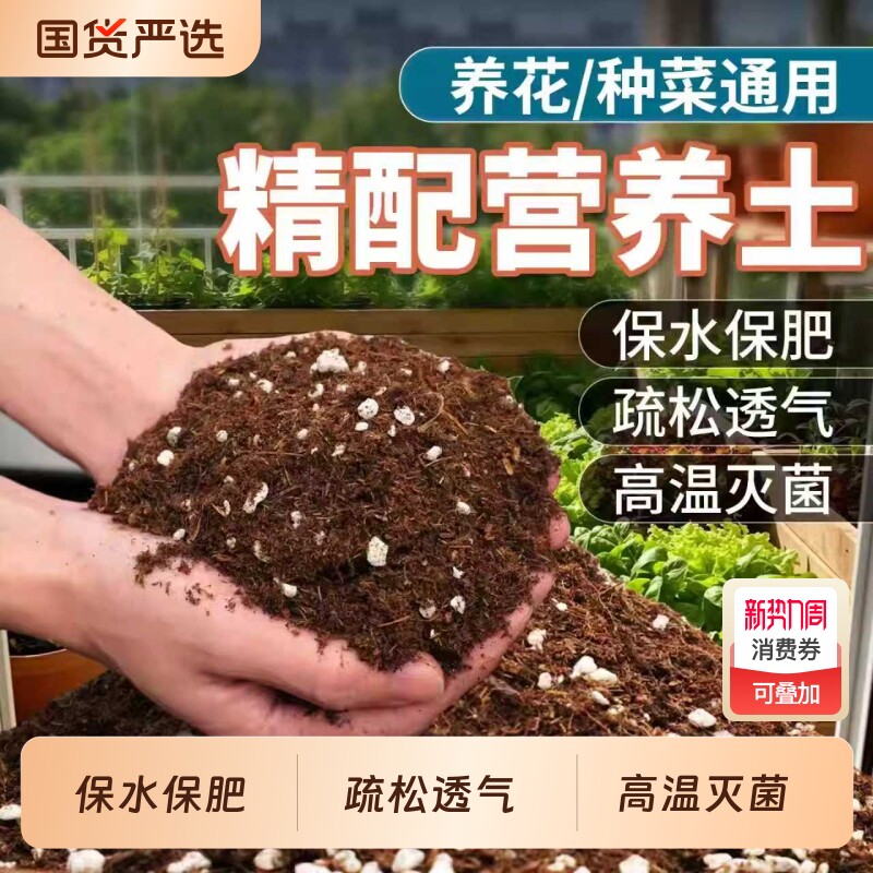 营养土种菜养花通用专用花土有机质家用透气盆栽多肉育苗种植泥土