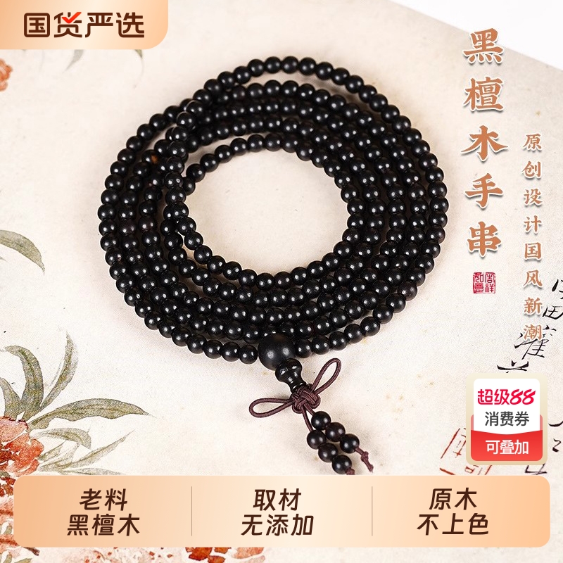 老料天然黑檀木手串男款民族风紫光檀盘玩念珠多圈木质文玩手链