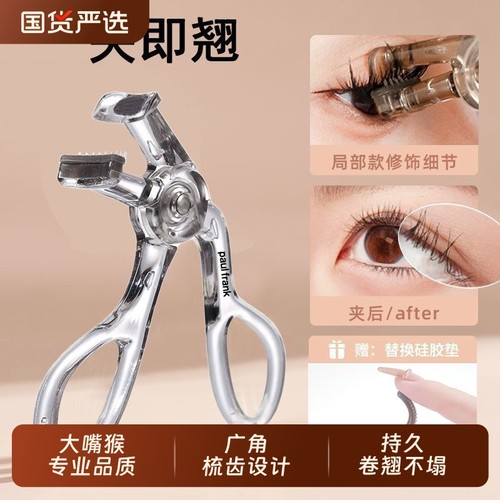大嘴猴爆款睫毛夹卷翘持久定型眼睫毛女化妆师专用一夹即翘初学者