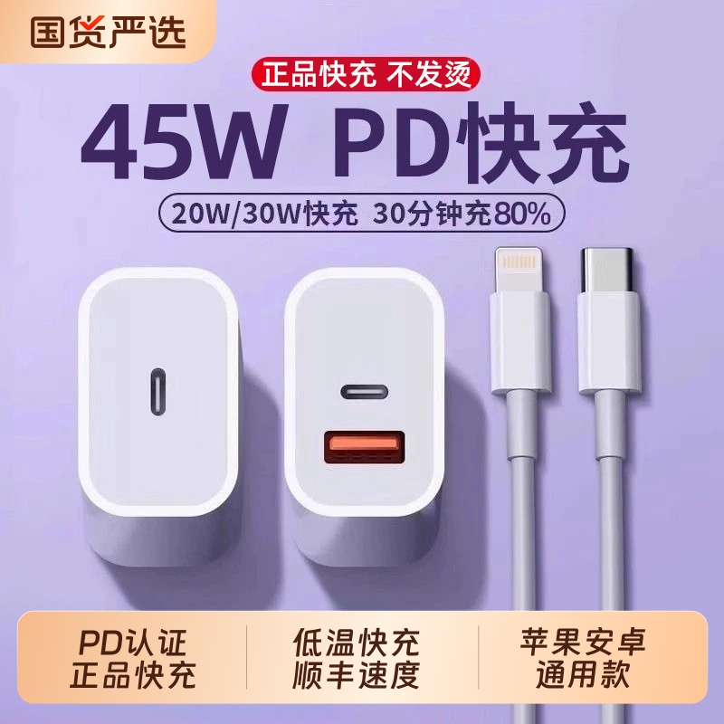 适用苹果45w快充头iphone17充电器16/15pro充电头30W原双C数据线正品14插头手机PD套装13max闪充12平板11plus