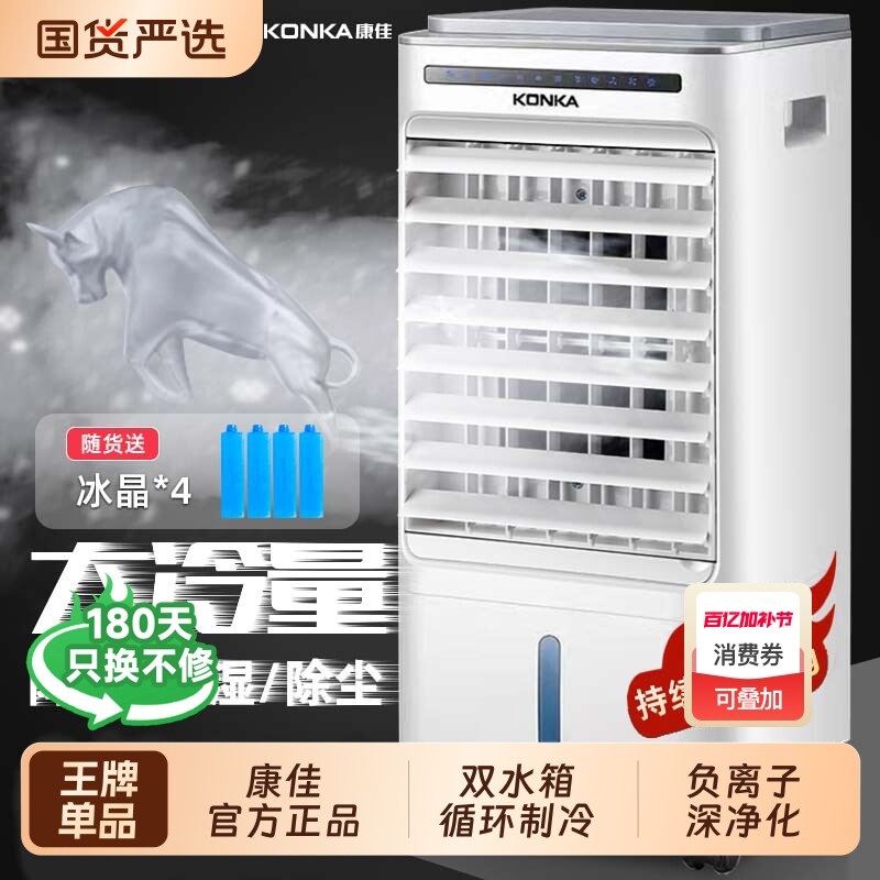 康佳空调扇电风扇制冷神器家用冷风机单冷移动小型空调加水冷气扇