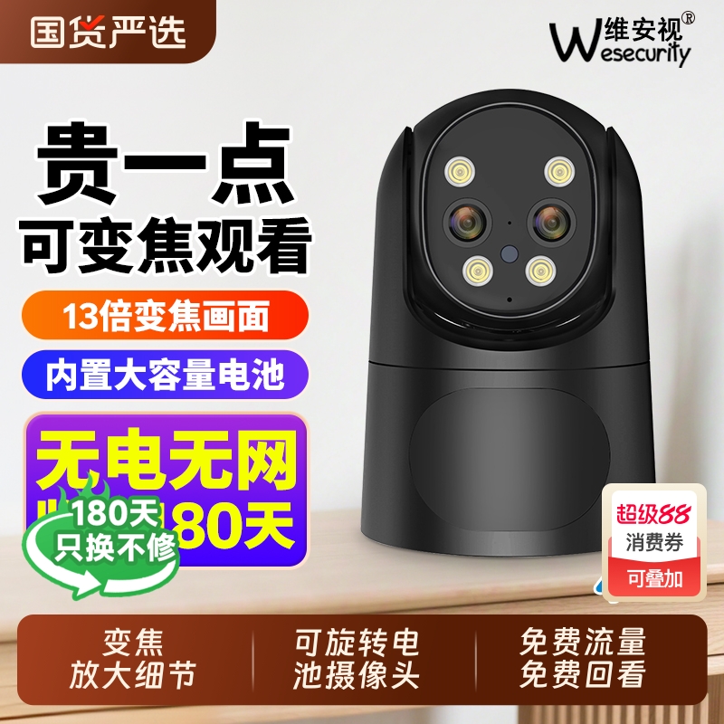 维安视4G摄像头免插电360度无死角无线wifi门口家用高清监控