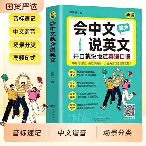 会中文就会说英文零基础英语