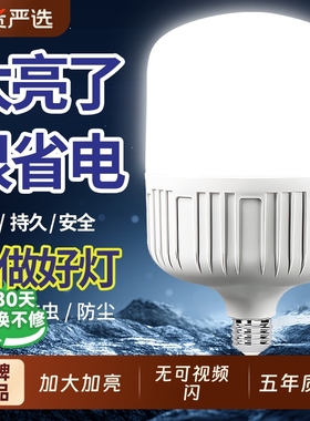 led灯泡家用超亮e27螺口螺纹室内照明灯大功率白光护眼节能灯球泡