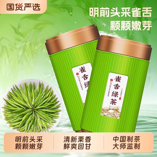 雀舌绿茶特级明前2026新茶高山云雾头采嫩芽浓香茶叶罐装茶炒青