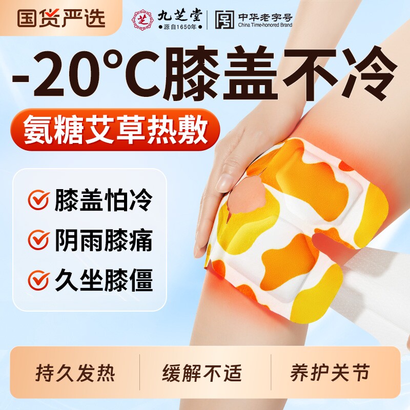 九芝堂氨糖护膝贴|124人收藏图片