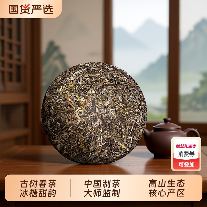 师傅之作限量版冰岛生茶15年古树普洱茶云南七子饼整提购2499克