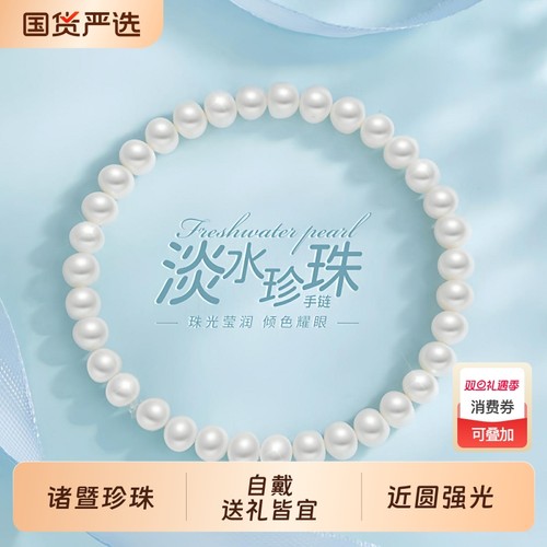 梵宝雅阁诸暨淡水近圆珍珠手链女经典百搭不挑人手串气质节日礼物