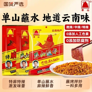 单山蘸水150g云南特产辣椒面烧烤烤肉蘸料辣椒干碟麻辣调料微辣