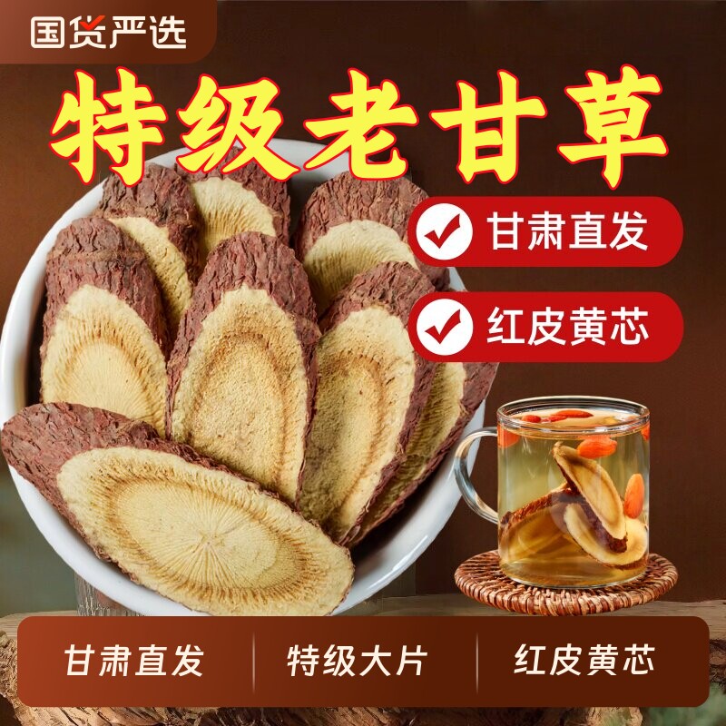 特级甘草片泡水500克甘肃干草片中药材野外生甘草官方旗舰店正品