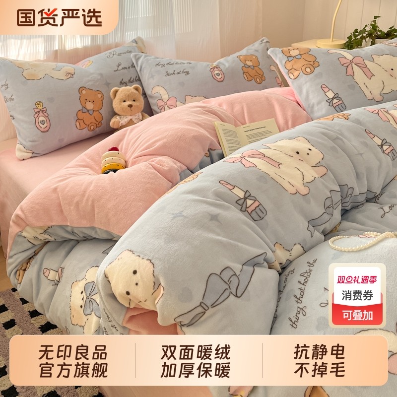 无印良品牛奶绒被套单件冬季卡通珊瑚绒床上四件套被罩床单褥子套