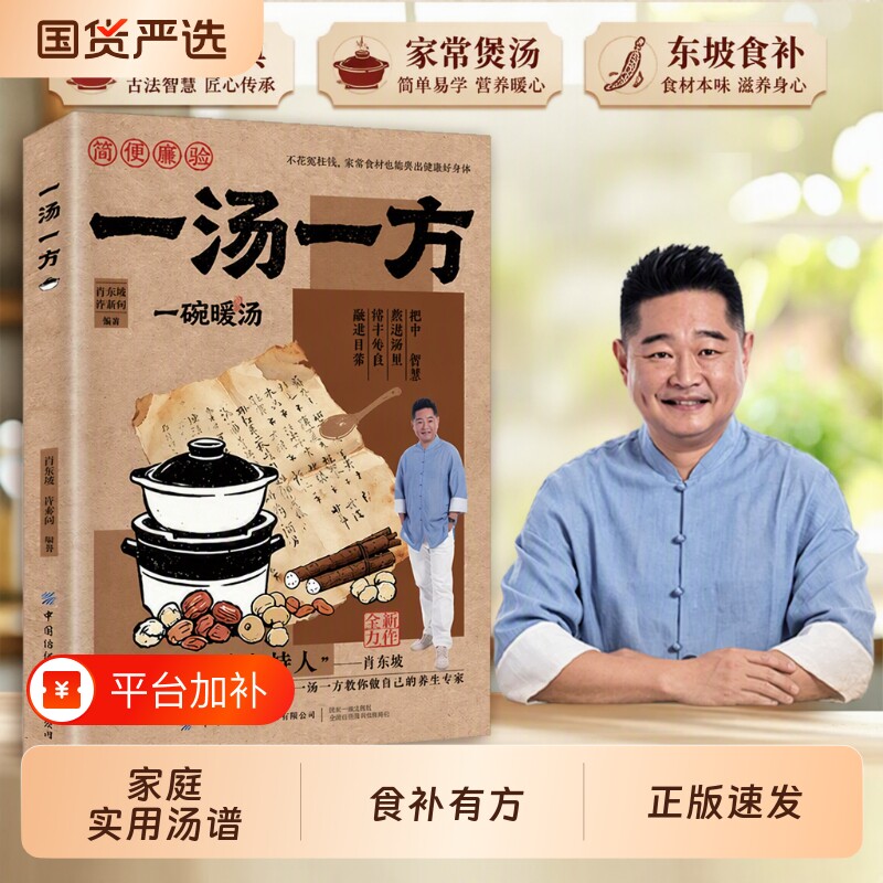 现货速发】一汤一方传承经典智慧家常食材搭配食谱饮食家庭实用汤谱食疗方大一碗暖汤食补有方家用常见病书籍汤cj正版经方医案调理