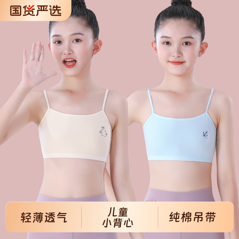 女童内衣发育期小背心小学生纯棉少女儿童成长文胸第一阶段夏季薄图片
