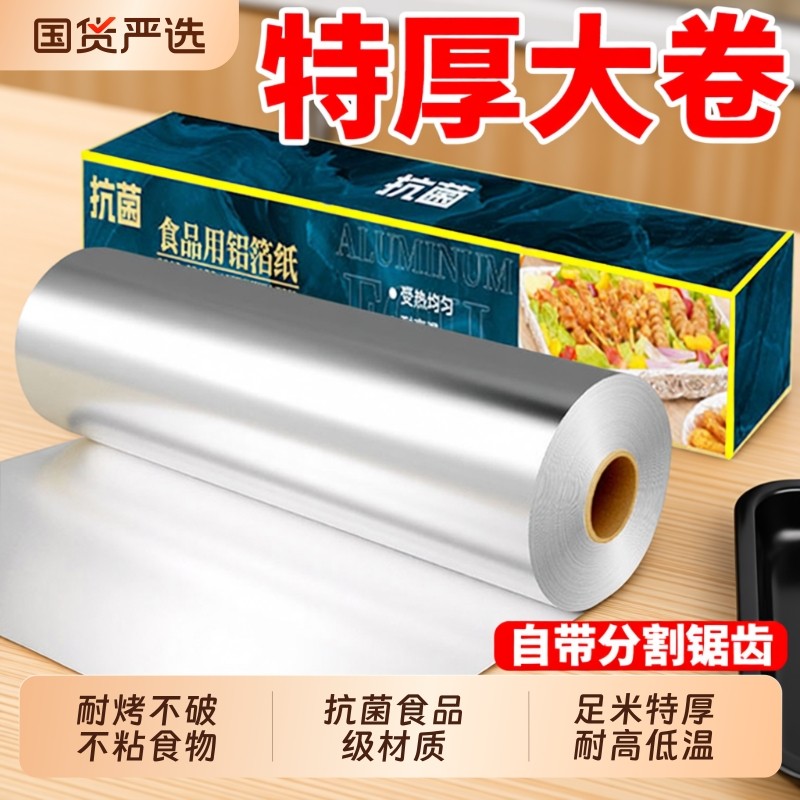 锡箔纸锡纸烤箱家用烘烤空气炸锅专用商用烧烤铝箔食品级烘焙油纸
