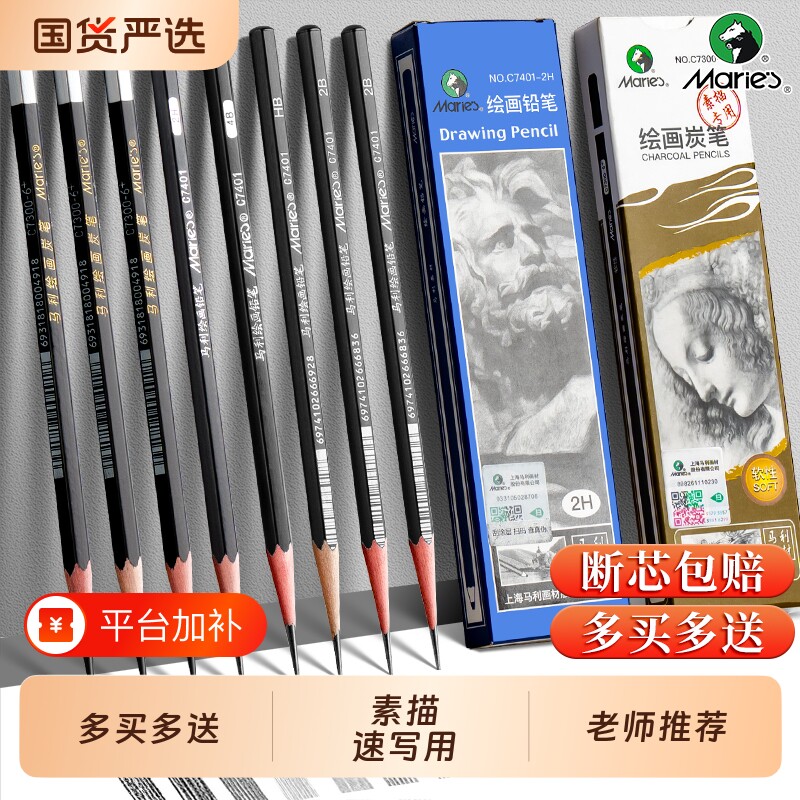 马利素描铅笔8b4b素描笔绘画工具套装炭笔美术生专用2b速写2h6b1软中硬4b马利牌12b画画hb玛丽碳笔专业哑光