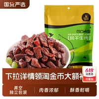 科爾沁牛肉干內(nèi)蒙古特產(chǎn)