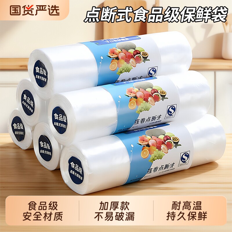 保鲜袋家用食品级食品包装袋一次性厨房冰箱专用手撕塑料袋耐高温图片