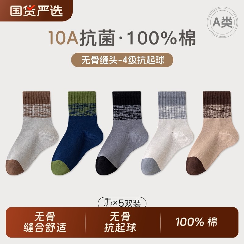 男童袜子100%棉a类儿童秋冬季纯棉男孩抗菌防臭无骨抗起球中筒袜