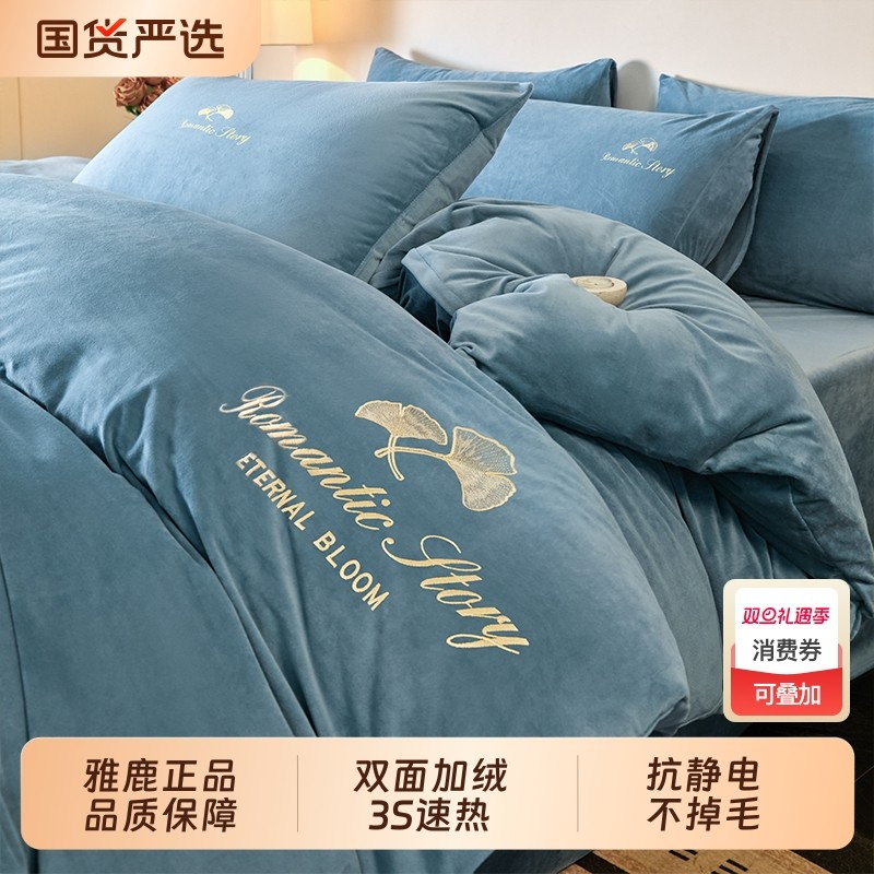 雅鹿牛奶绒双面加绒被罩
