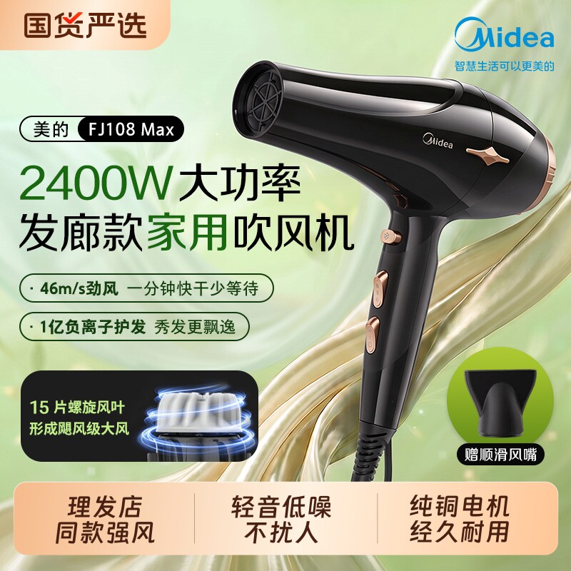 美的专业发廊吹风机大功率速干理发店造型师吹风筒家用强劲大风力