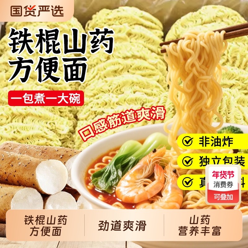正宗铁棍山药方便面非油炸面饼面条泡面袋装火锅面懒人速食免煮