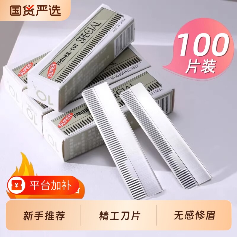 修眉刀片女眉专用新款美容院刮眉毛刀男士修眉剃眉刀安全眉型鬓角