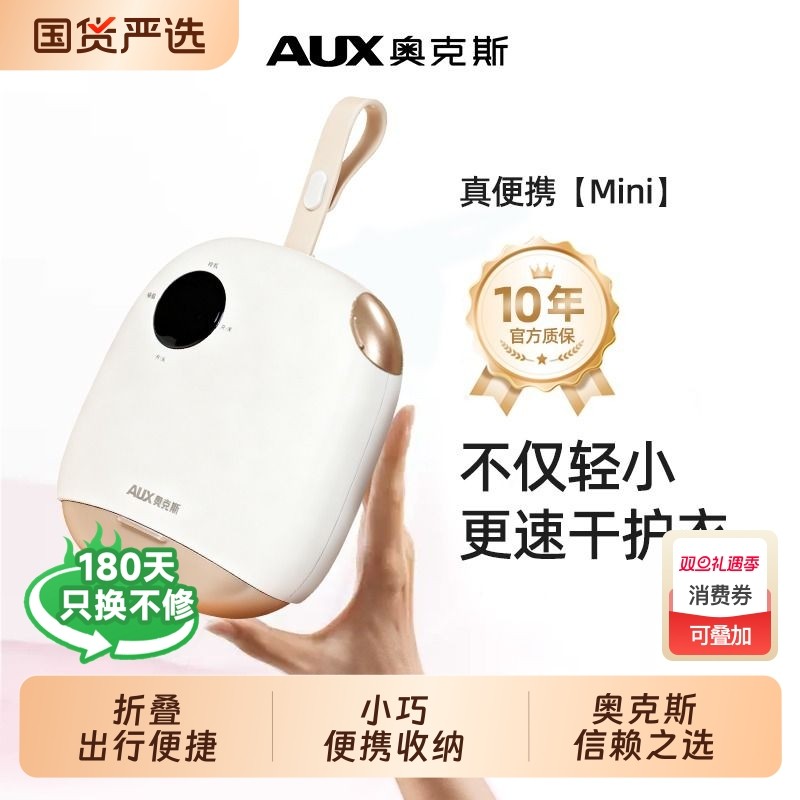奥克斯旅行烘干机家用宿舍内衣裤便携式迷你小型折叠干衣紫外线