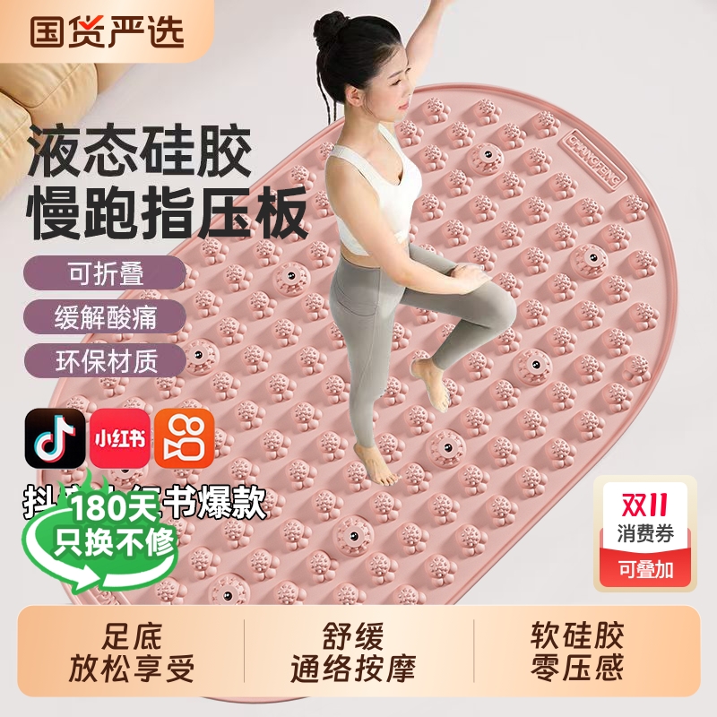 液态软硅胶指压板超慢跑足底按摩垫官方旗舰店脚踩减肥器材通经络