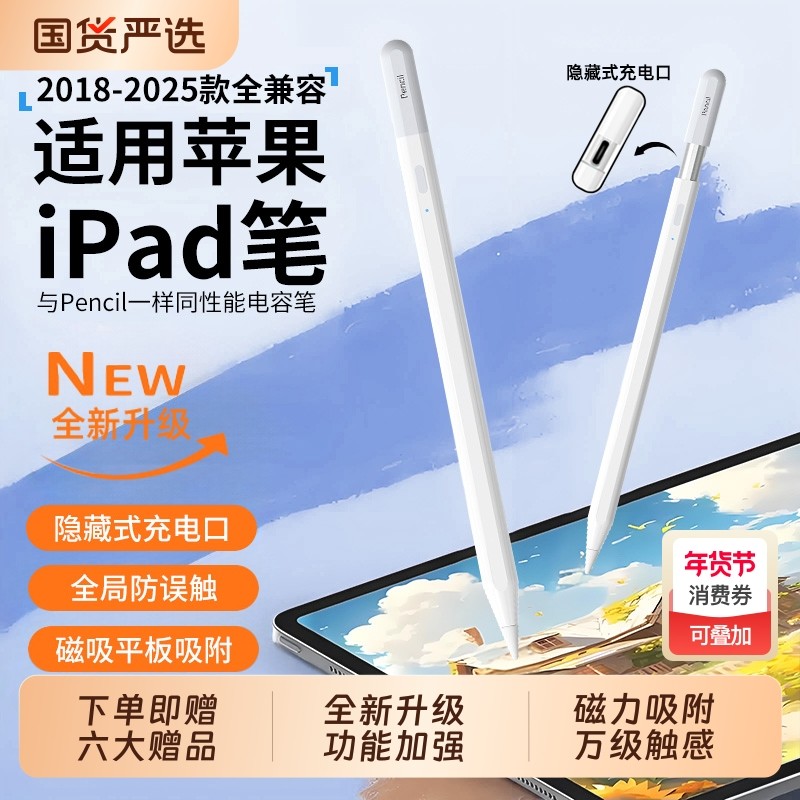 适用于apple pencil苹果电容笔iPadpro触屏笔applepencil二代air7平板6触控笔一代iPad11手写笔mini7绘画通用,3C数码配件,手写笔,淘宝优惠券,粉丝福利购,淘宝优惠卷