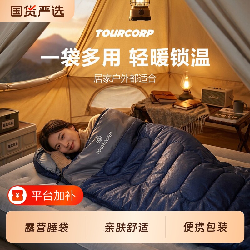 Tourcorp信封睡袋大人成人旅游户外露营四季加厚保暖双人便携加宽