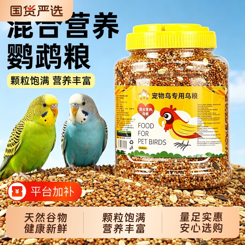 虎皮鹦鹉鸟粮饲料鸟食带壳混合鸟粮鹦鹉专用粮食营养混合颗粒主粮