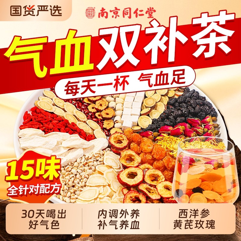 同仁堂西洋参黄芪红枣桂圆枸杞玫瑰女生补气养血调理女人养生茶包,茶,代用/花草茶,淘宝优惠券,粉丝福利购,淘宝优惠卷