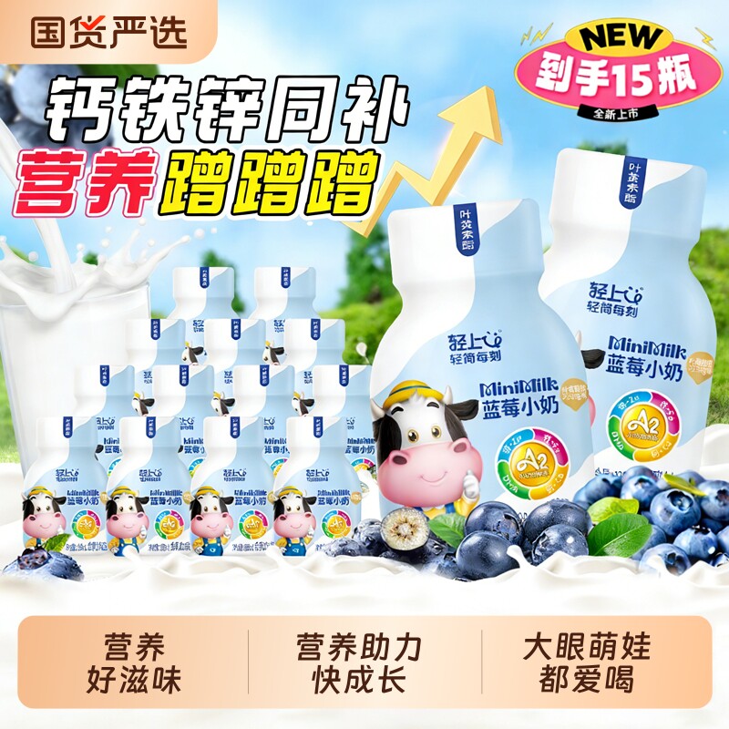轻上叶黄素酯蓝莓小奶DHA钙铁锌营养学生早餐含乳饮料瓶装成长