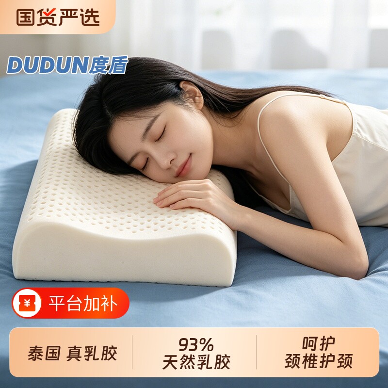度盾泰国进口天然乳胶枕头成人护颈枕学生橡胶枕芯睡眠舒适国货