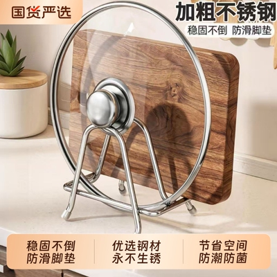 不锈钢锅盖架厨房砧板架菜板架