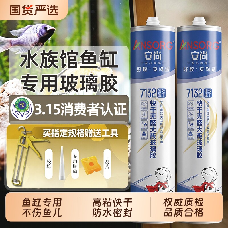 玻璃胶鱼缸专用防水酸性快干胶强力胶密封胶透明胶水防霉硅酮速干图片