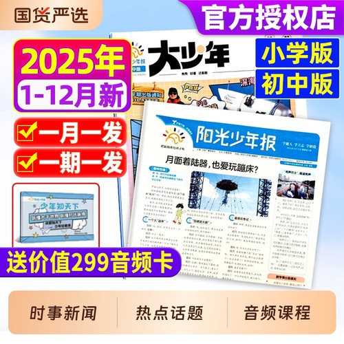 阳光少年报小学版初中版2026年