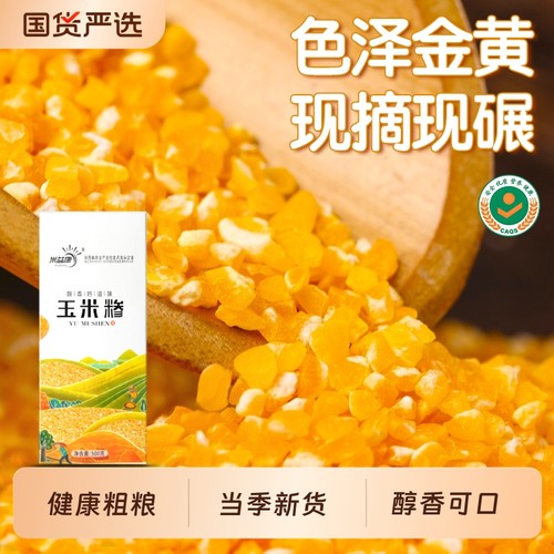 香糯玉米糁健康粗粮养胃粥新鲜