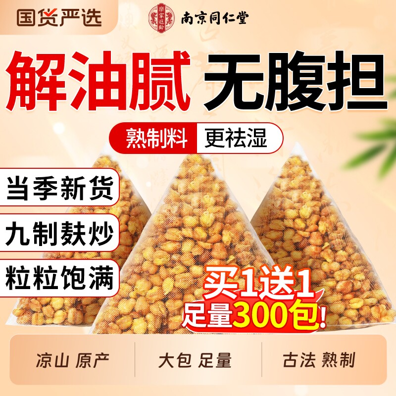 南京同仁堂黄苦荞茶正品官方旗舰店四川大凉山黑苦荞麦独立小包装