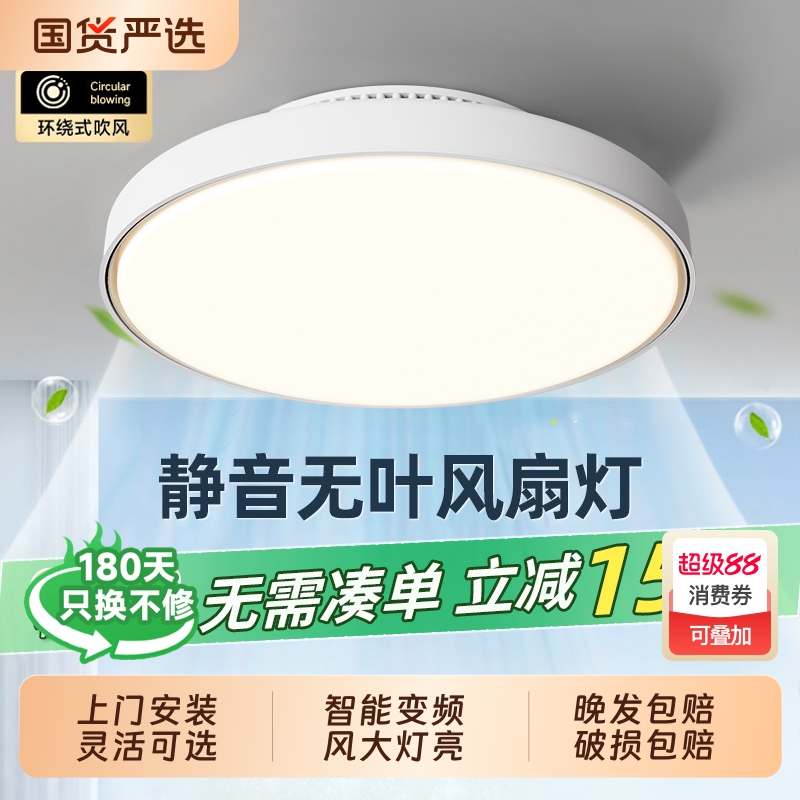 绿源灯具护眼无叶风扇灯简约现代卧室隐形杀菌餐厅电扇一体吸顶灯