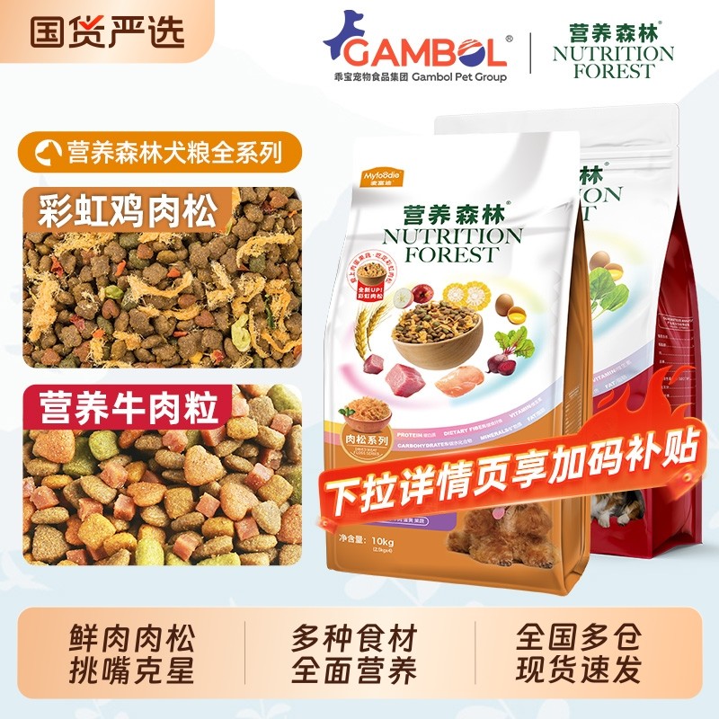 营养森林狗粮肉松泰迪比熊柯基小型犬中型犬通用型全价幼犬牛肉,宠物/宠物食品及用品,狗全价膨化粮,淘宝优惠券,粉丝福利购,淘宝优惠卷
