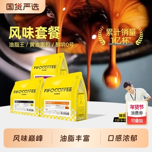 Fifo意式拼配油脂王精品咖啡豆美式粉新鲜烘焙可现磨深度手冲金奖