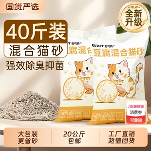 10公斤大包装豆腐混合猫砂20kg包邮强效除臭不沾底结团牢猫咪用品